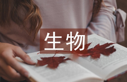 生物產(chǎn)品檢驗(yàn)檢疫專業(yè)建設(shè)謅議