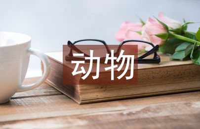 動(dòng)物醫(yī)學(xué)專業(yè)教學(xué)管理探究