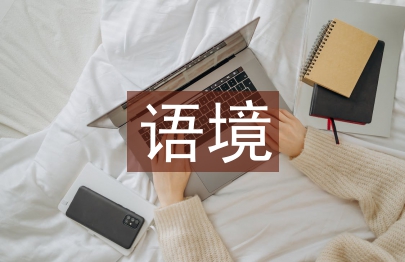 非物質(zhì)語境中的服裝飾藝術設計解讀