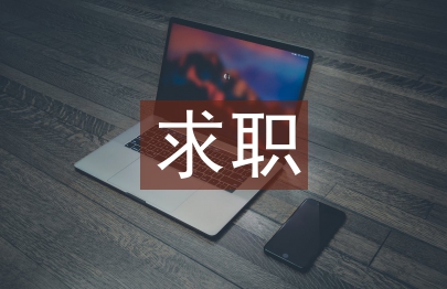 求職英語自我介紹