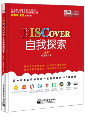 DISCOVER自我探索（全彩）