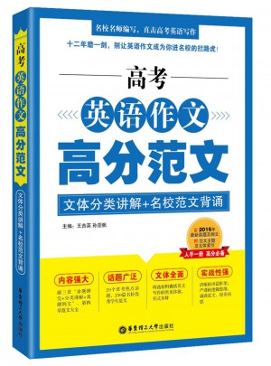 高考英語作文高分范文