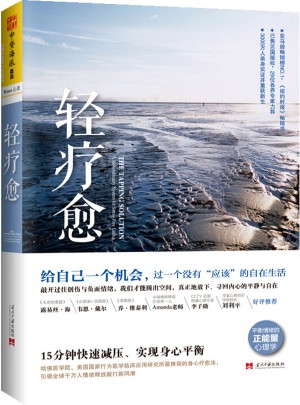 輕療愈：15分鐘快速減壓、實現身心平衡圖書