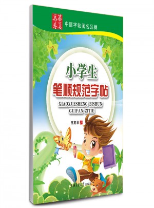 華夏萬卷：小學生筆順規范字帖