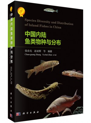 中國(guó)內(nèi)陸魚(yú)類物種與分布