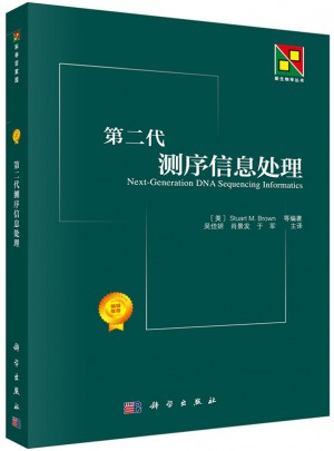 第二代測序信息處理圖書