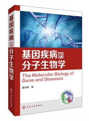 基因疾病的分子生物學(xué)