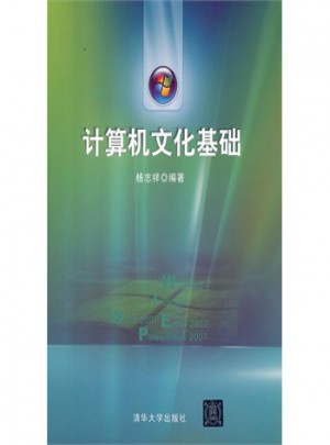 計算機文化基礎(chǔ)