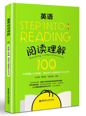 英語閱讀理解100篇（六年級+小升初）圖書