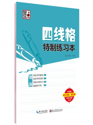 墨點(diǎn)字帖：四線格特制練習(xí)本圖書