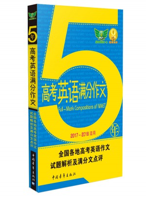 5年高考英語滿分作文