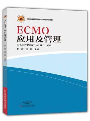 ECMO應用及管理