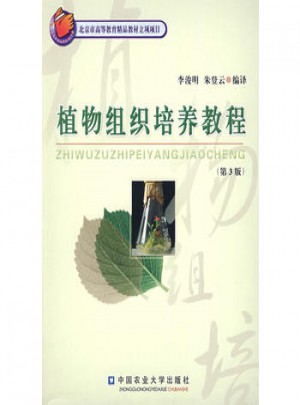 植物組織培養教程