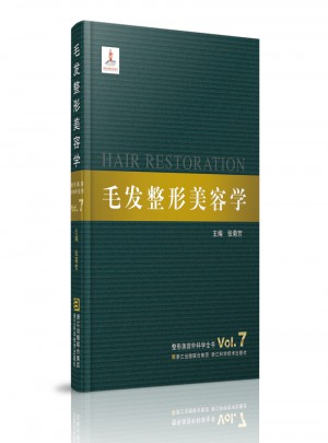 整形美容外科學全書：毛發整形美容學