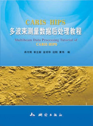 CARIS HIPS多波束測量數據后處理教程