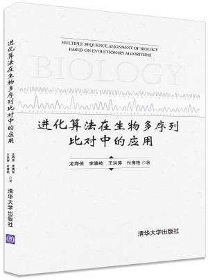 進化算法在生物多序列比對中的應用