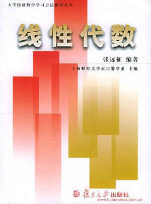 線性代數(shù)圖書