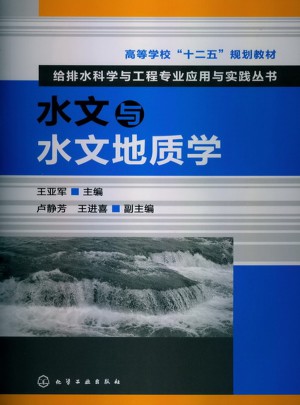 水文與水文地質學圖書