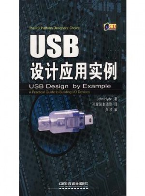 USB設計應用實例