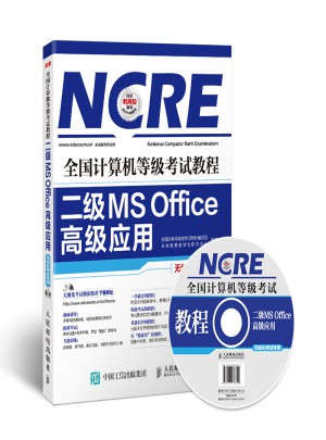 二級MS Office高級應用