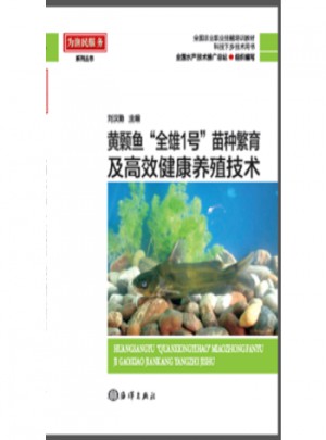 黃顙魚“全雄1號”苗種繁育及高效健康養殖技術