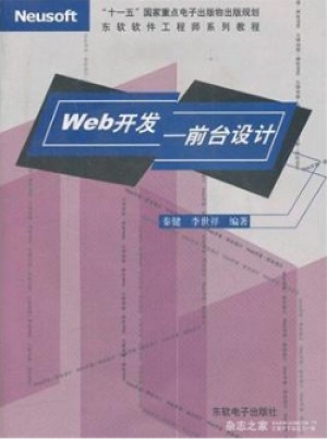 Web開發·前臺設計