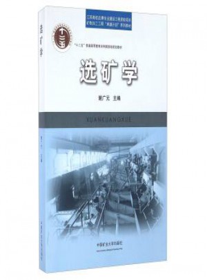 選礦學圖書