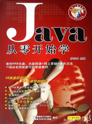 Java從零開始學(附書)