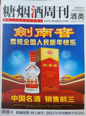 糖煙酒周刊