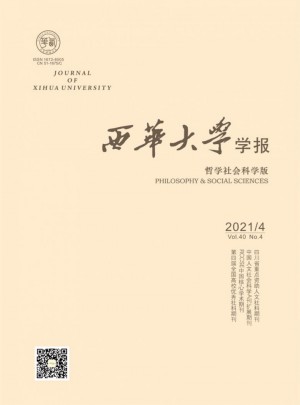 西華大學(xué)學(xué)報·自然科學(xué)版