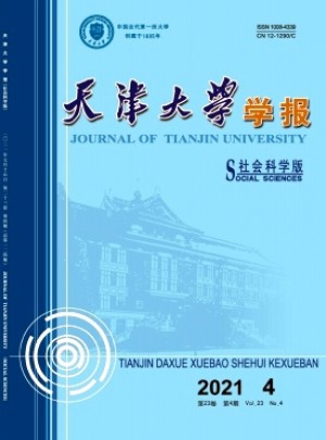 天津大學學報·社會科學版