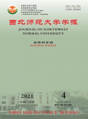 西北師范大學學報·自然科學版雜志