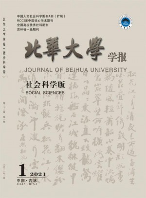 北華大學學報·社會科學版