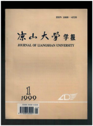 涼山大學學報雜志