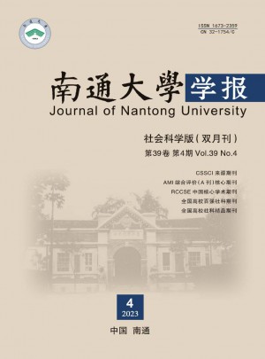 南通大學學報·社會科學版雜志