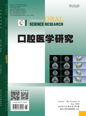 口腔醫學研究