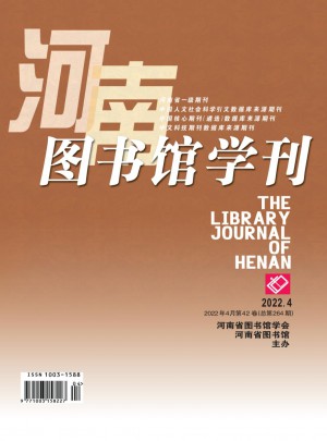 河南圖書館學刊