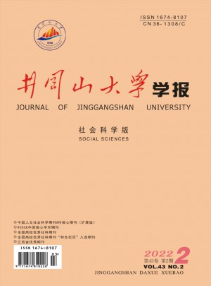 井岡山大學學報·社會科學版