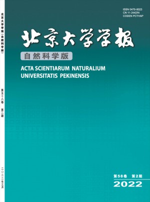 北京大學(xué)學(xué)報(bào)·自然科學(xué)版