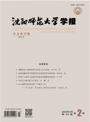 沈陽師范大學學報·自然科學版