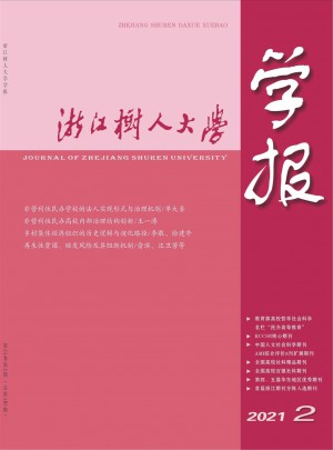 浙江樹人大學(xué)學(xué)報(bào)·人文社會(huì)科學(xué)版