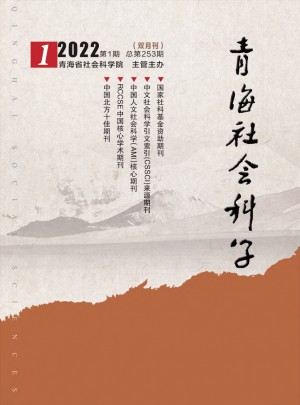 青海社會科學(xué)雜志