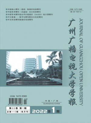 廣州廣播電視大學(xué)學(xué)報