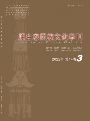 原生態民族文化學刊