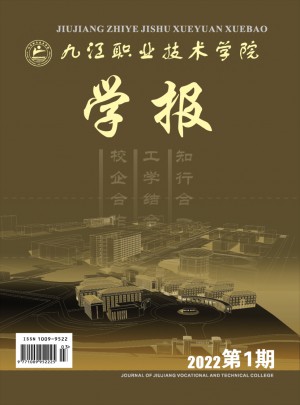 九江職業(yè)技術(shù)學院學報