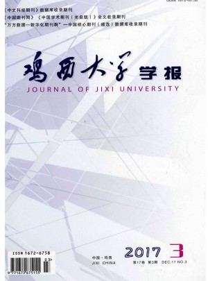 雞西大學學報