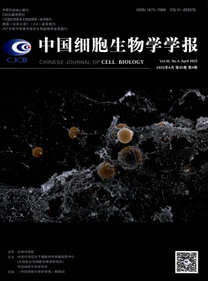 中國細胞生物學學報雜志