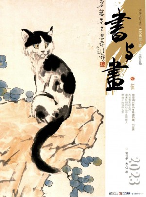 書(shū)與畫(huà)