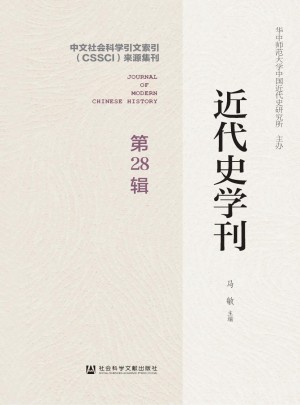 近代史學刊