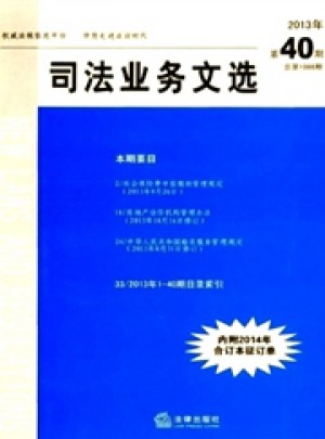 司法業務文選雜志